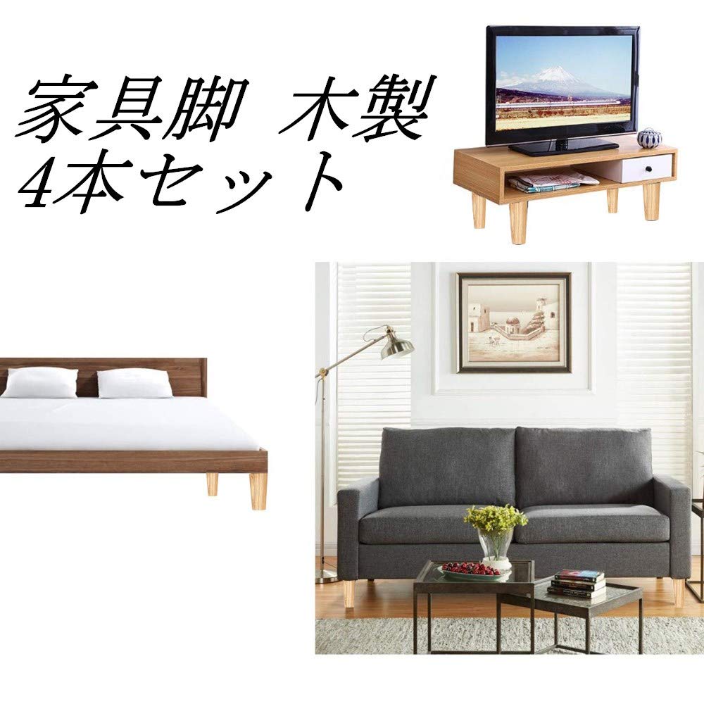 Amazon.co.jp: YuZhixuan 家具脚 木製 4本セット サポート脚 家具